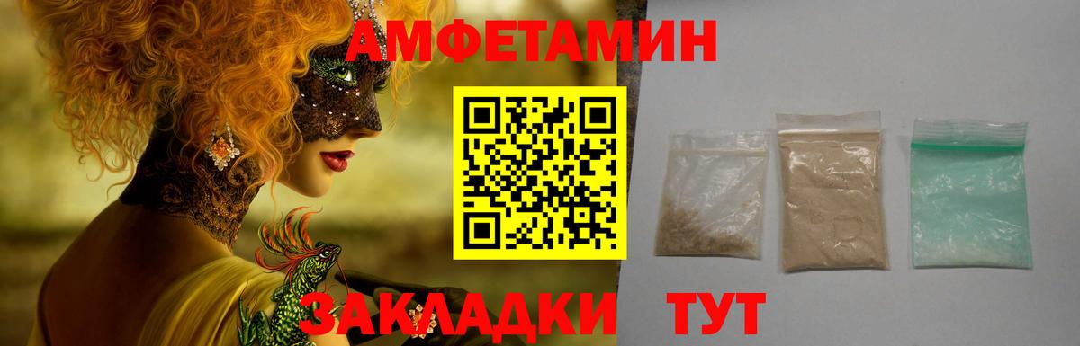 АМФ  Вход с VPN  Нижнекамск  Amphetamine VHQ  АМФ 
