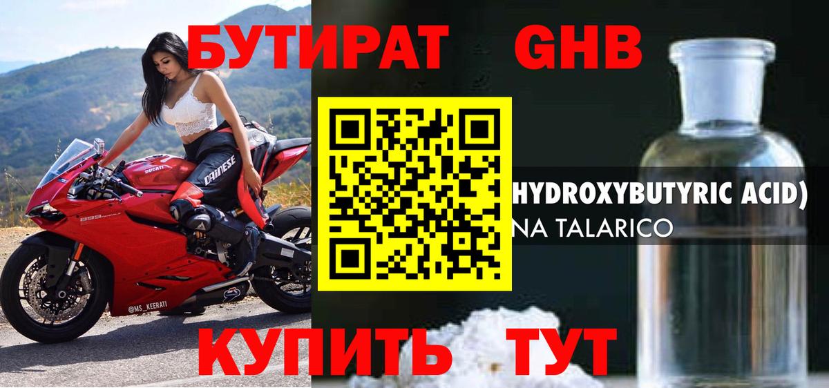 Нижнекамск  Бутират 1.4BDO  Вход с VPN 