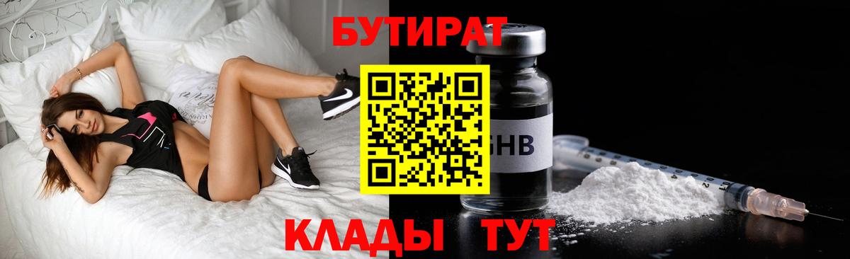 Бутират 99% Нижнекамск