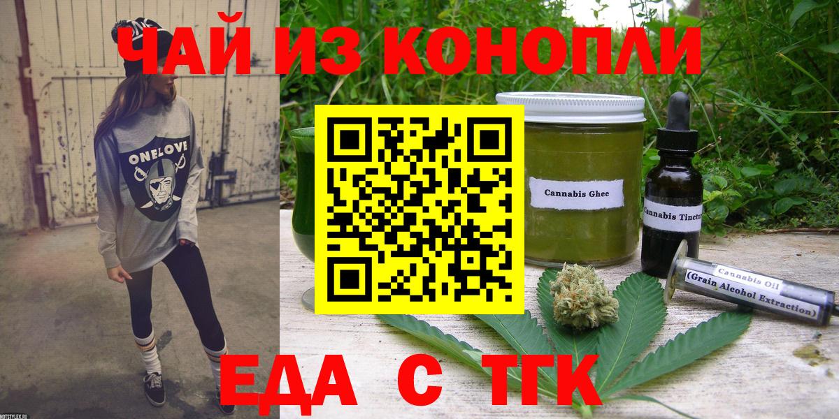 Нижнекамск  Еда ТГК марихуана  Вход с VPN 