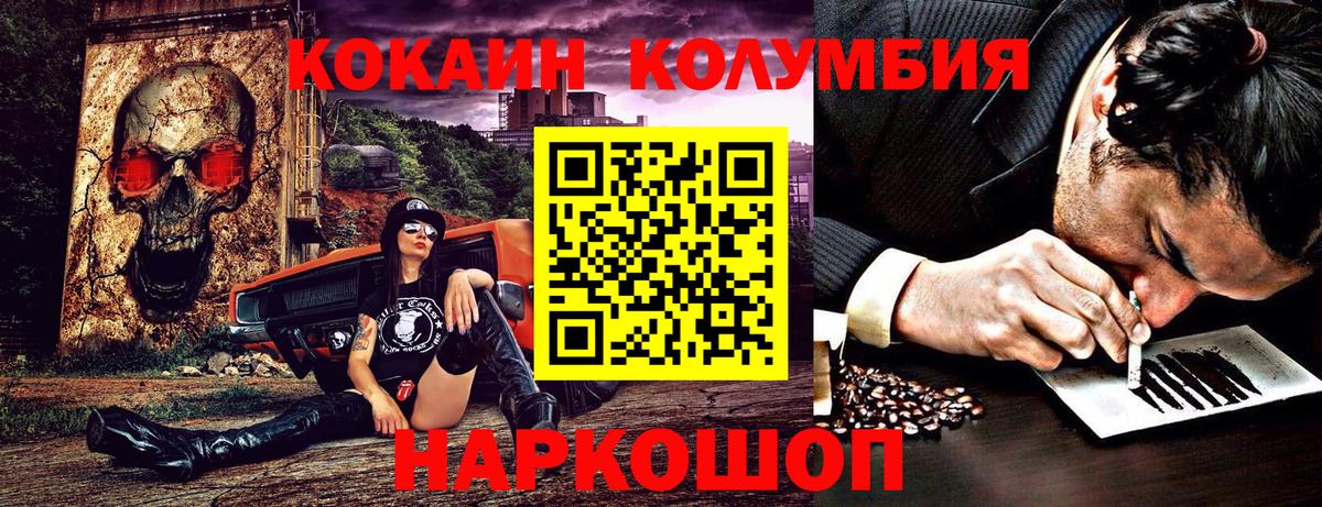 КОКАИН Columbia Нижнекамск