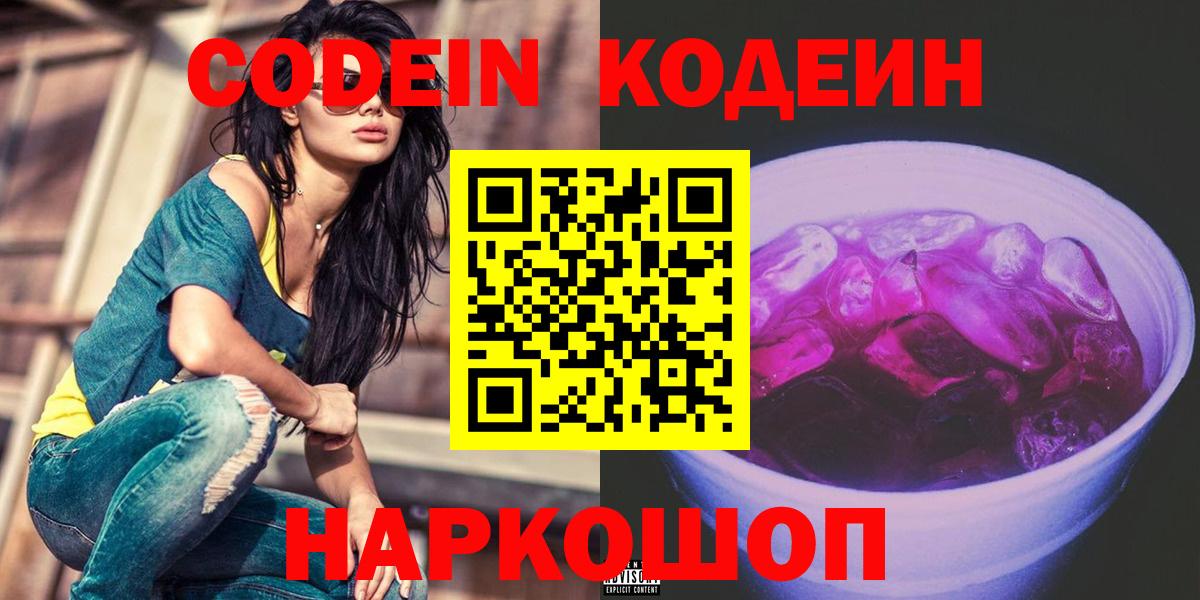 Нижнекамск  Кодеин Purple Drank  Codein Purple Drank  Вход с VPN 