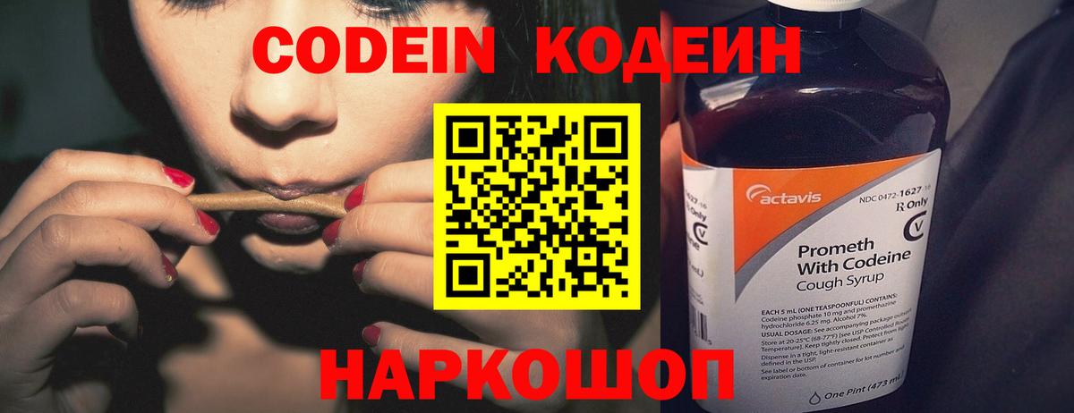 Codein напиток Lean (лин) Нижнекамск