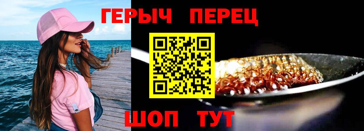 ГЕРОИН хмурый Нижнекамск