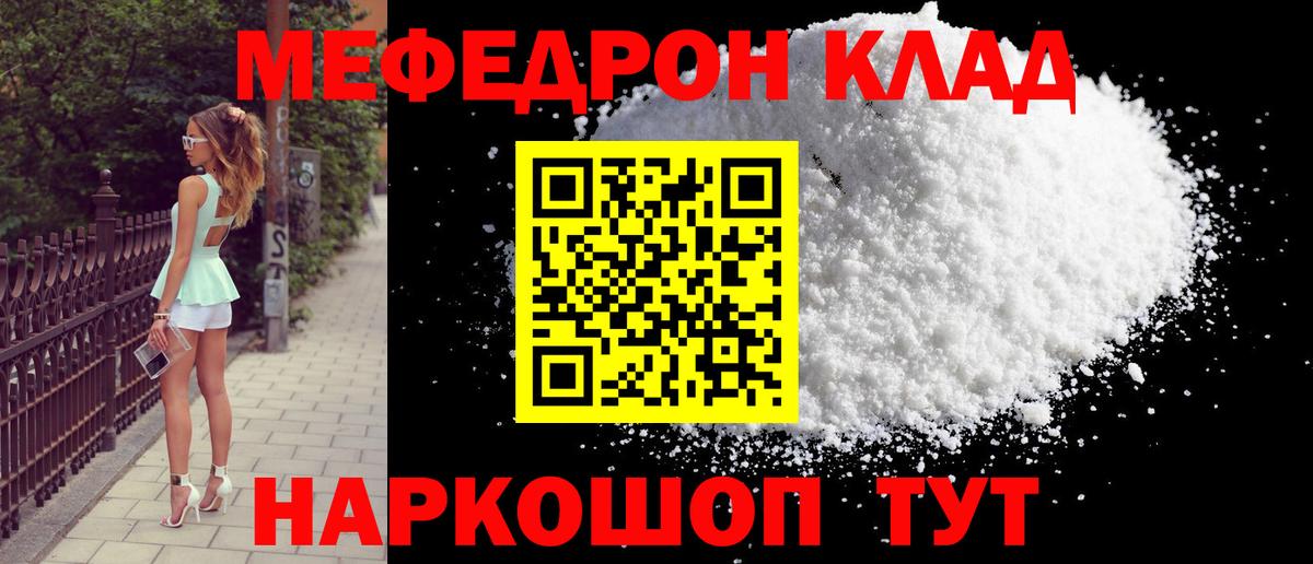 МЯУ-МЯУ  МЯУ-МЯУ VHQ  купить закладку  Нижнекамск  Вход с VPN  МЕФ 